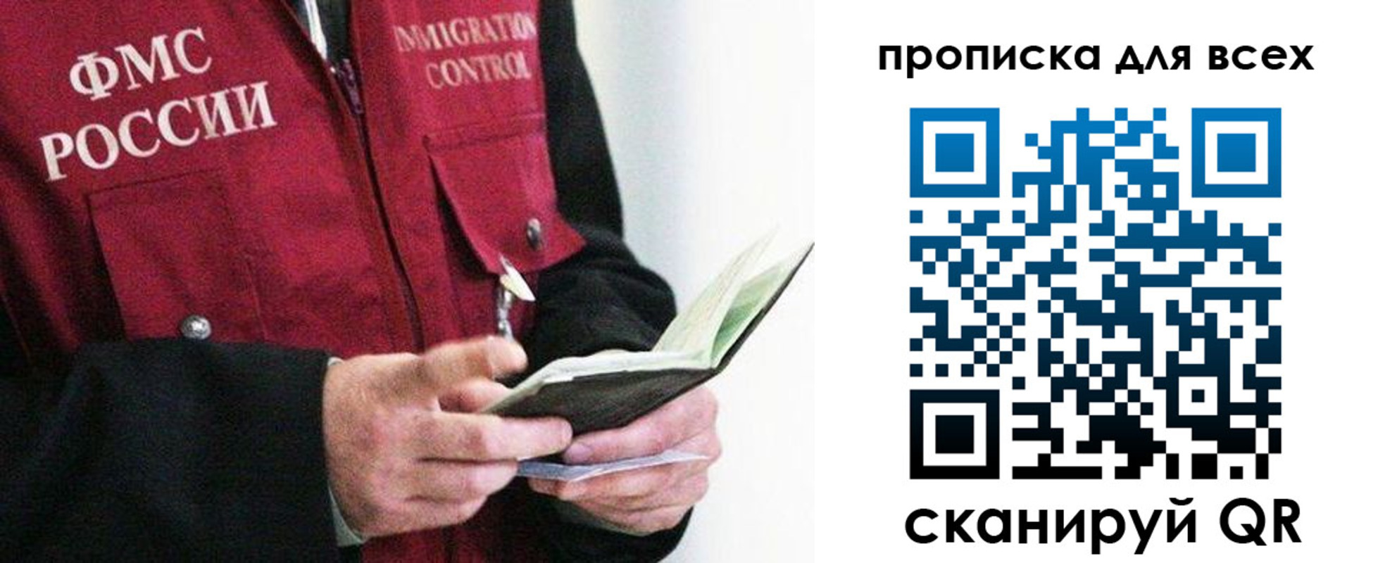 регистрация в России
