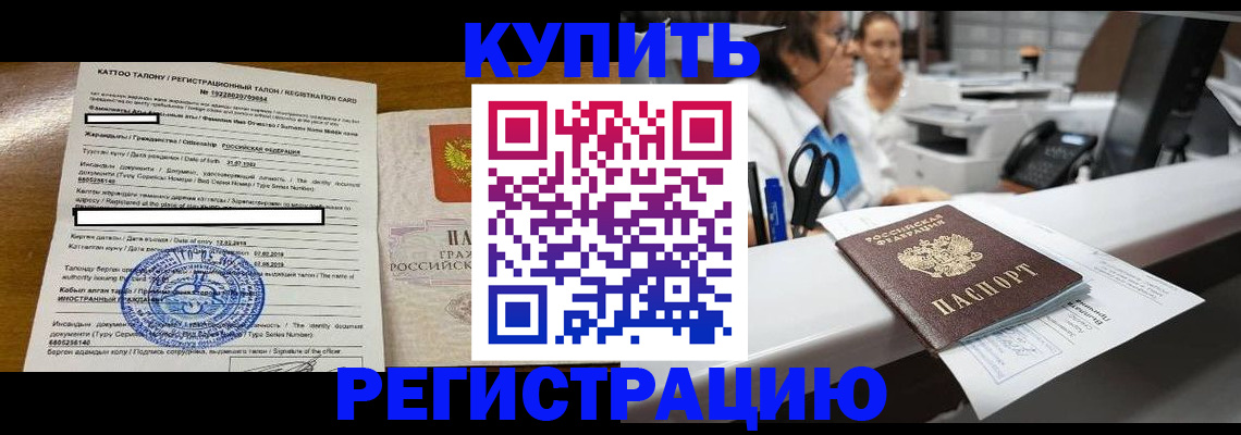 временная регистрация надежно в России