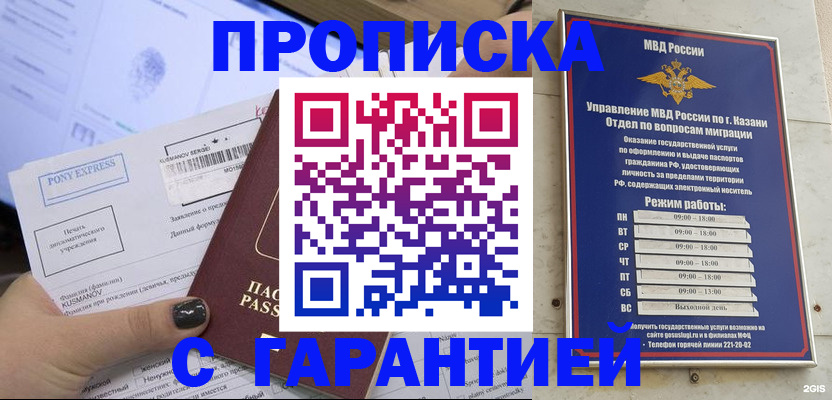 прописка 2025 в России