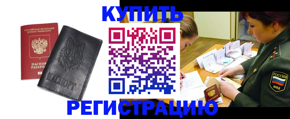 прописка паспорт в России