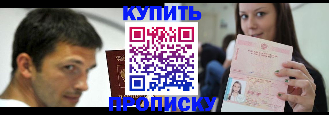 временная регистрация надежно в России