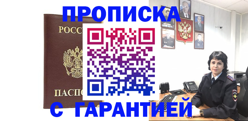временная регистрация для всех в России