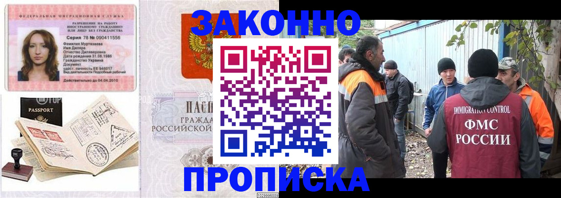 временная регистрация для всех в России