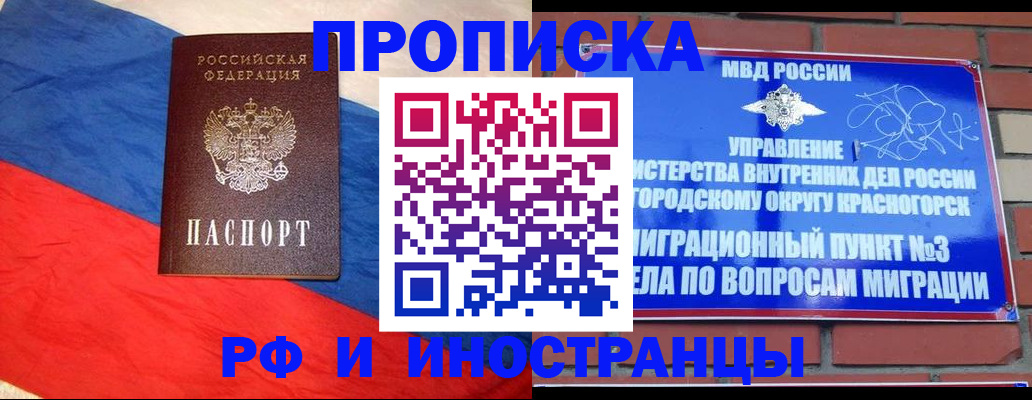 временная регистрация для всех в России