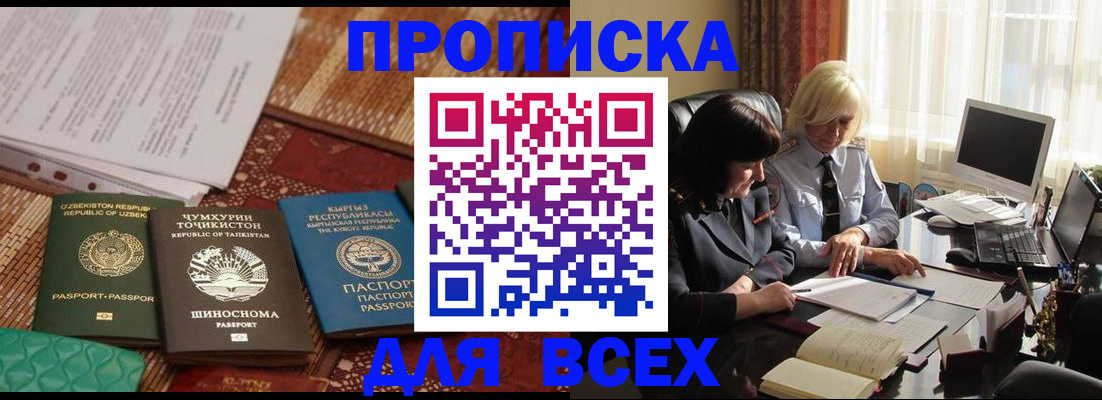 временная регистрация собственник в России